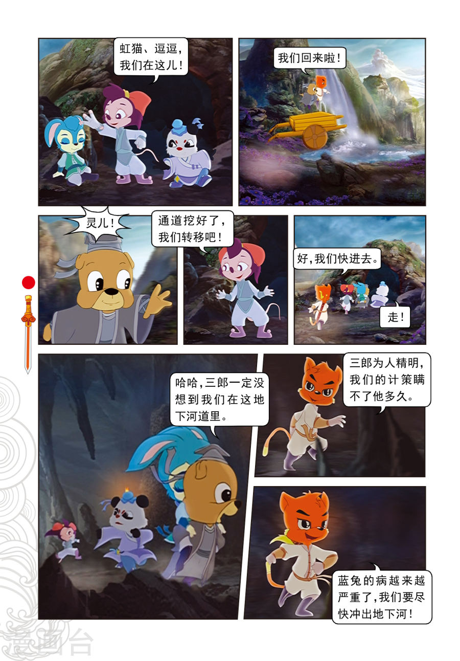 第25话冲出鬼堡-虹猫仗剑走天涯-虹猫蓝兔（第5张）